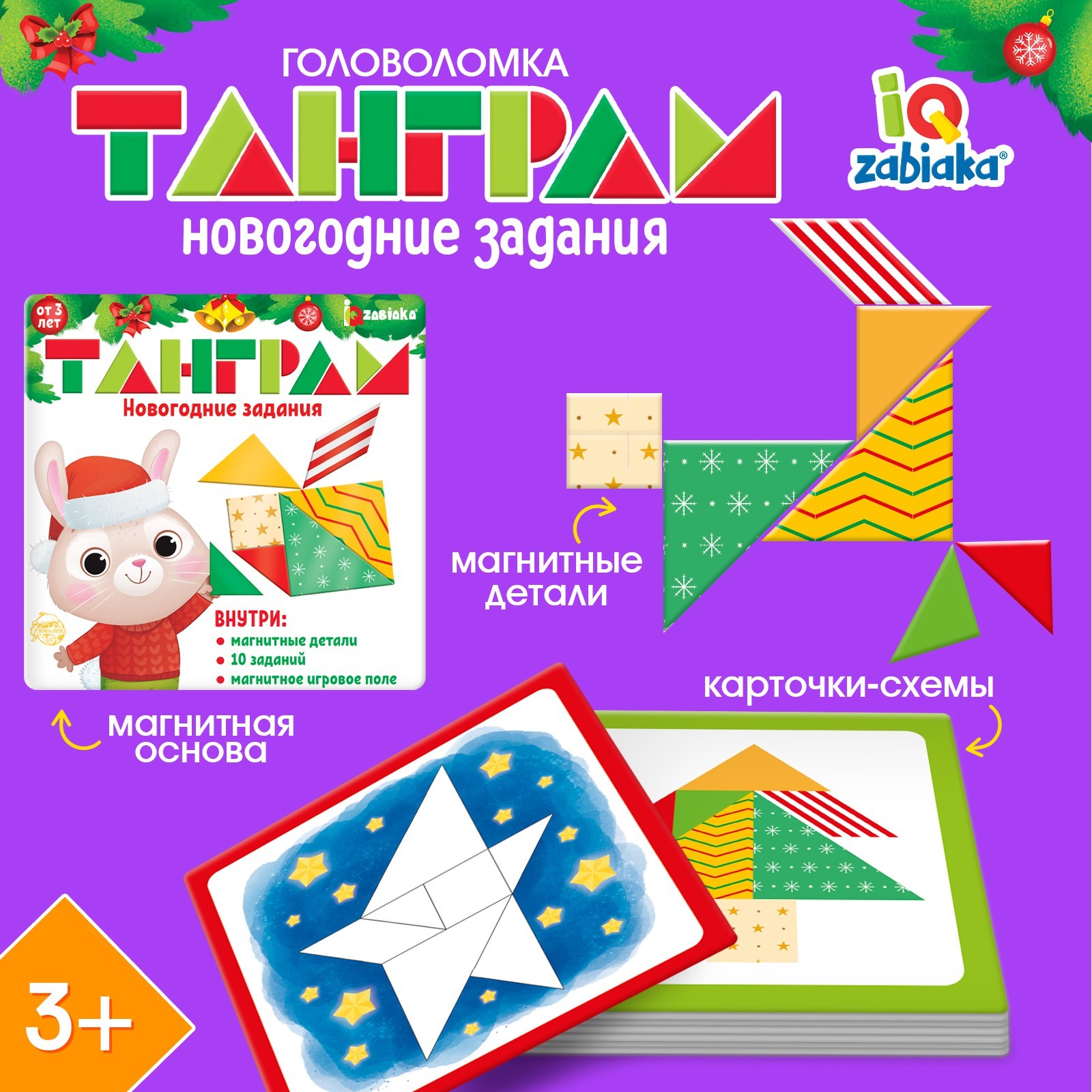 Новогодние Задания 3 Года Новогодние Задания 3 Года